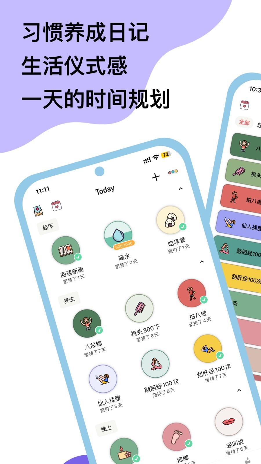 小习惯日常打卡app v6.08 安卓版 1