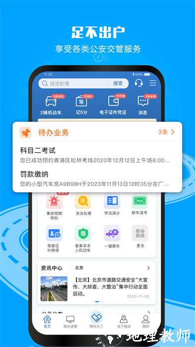 上海12123交管2024最新版免费下载 v3.1.8 安卓最新版 0