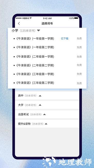 巧学背单词最新版 v2.1.2 安卓版 3
