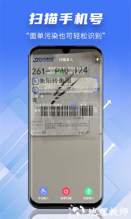 快递员小扁担软件 v4.4.2 安卓版 2