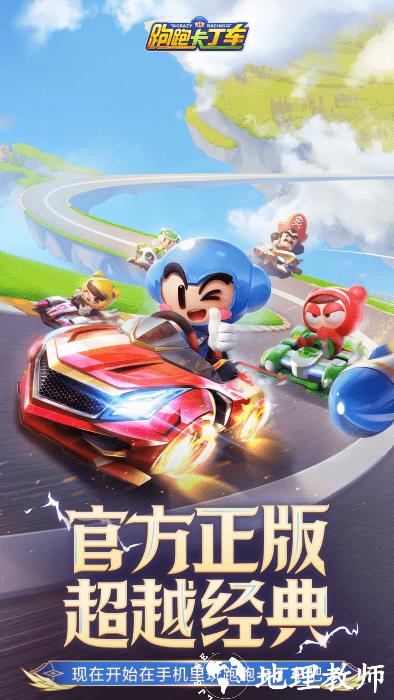 跑跑卡丁车游戏 v1.34.2 安卓最新版 3