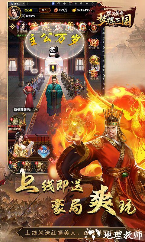 群英传奇·梦想三国图片 2