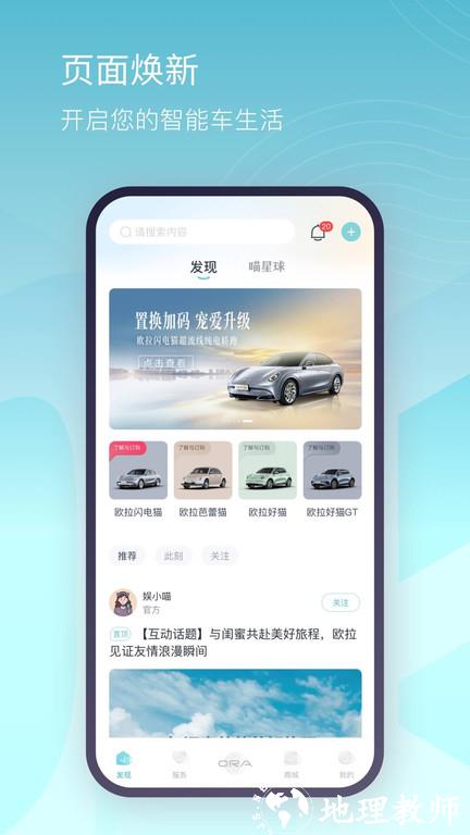 欧拉汽车官方版(改名欧拉ORA) v5.0.36 安卓手机版 0