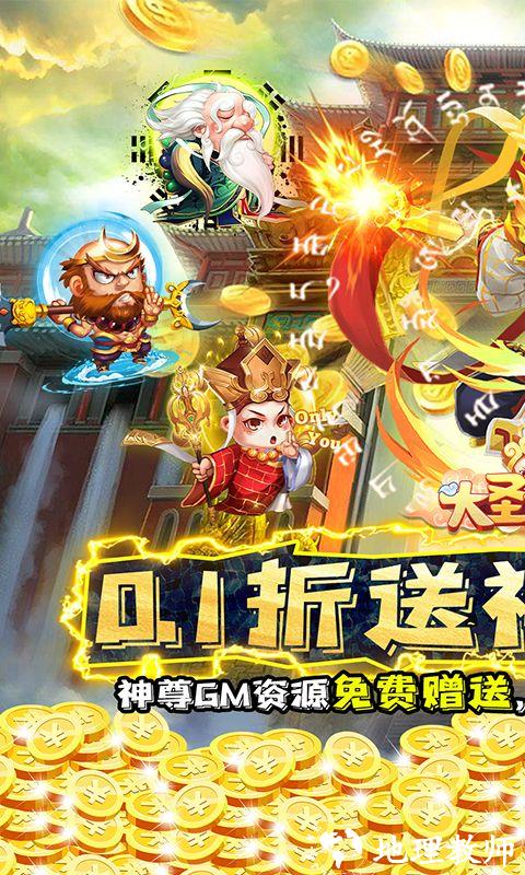 大圣外传图片 1