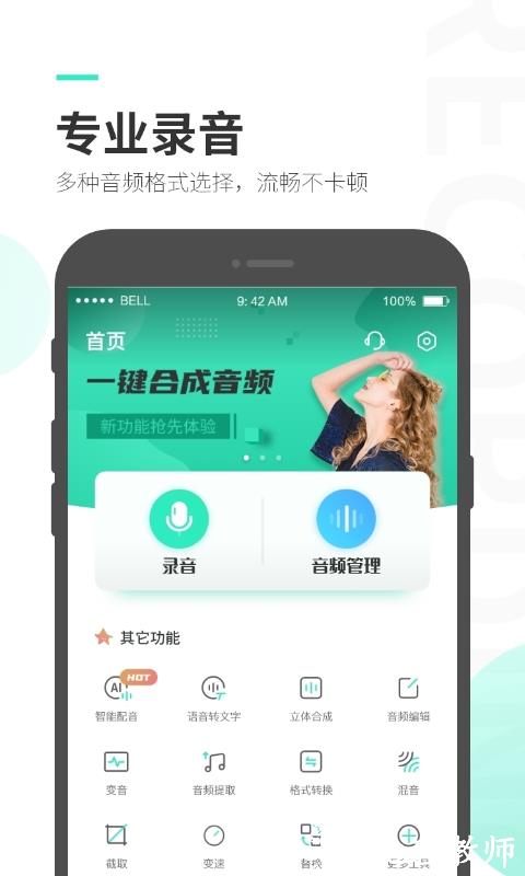 录音大师app官方版 v3.6.8 安卓版 3
