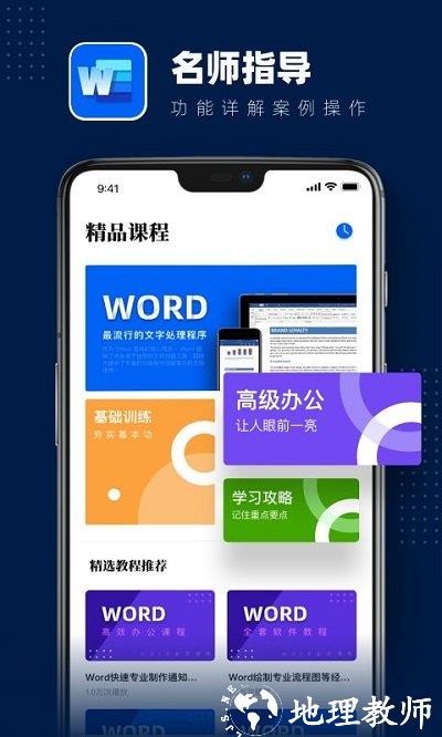 word文档手机版软件 v3.1.1 安卓版 3