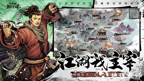 新射雕群侠传之铁血丹心正版游戏 v7.0.3 安卓最新版本 2