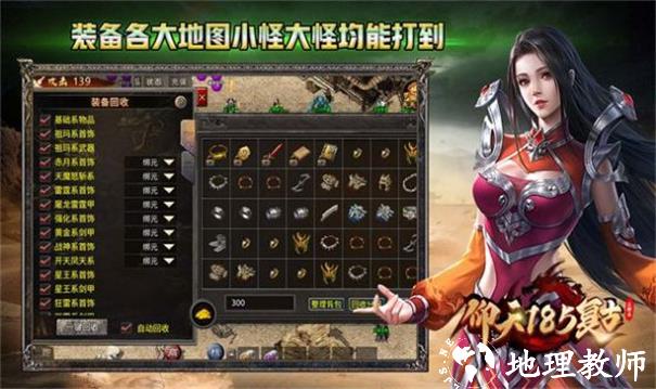 仰天185复古传奇截图