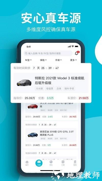 卖车通懂车帝软件 v2.2.8 安卓版 1