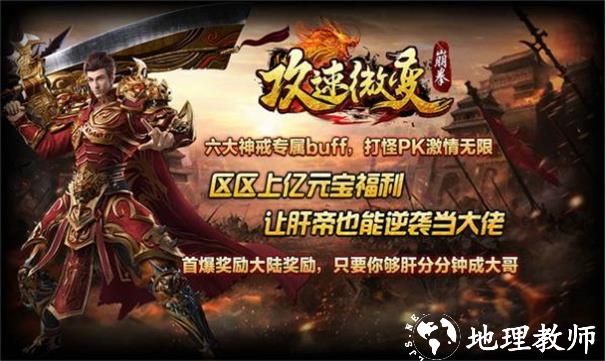 崩拳攻速微变传奇截图