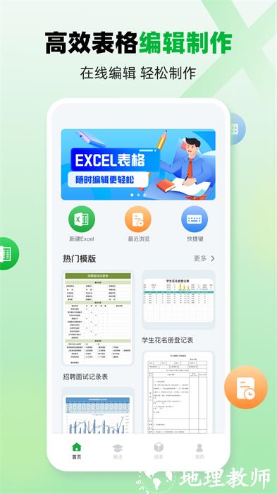 电子表格制作app v4.4.5 安卓版 3