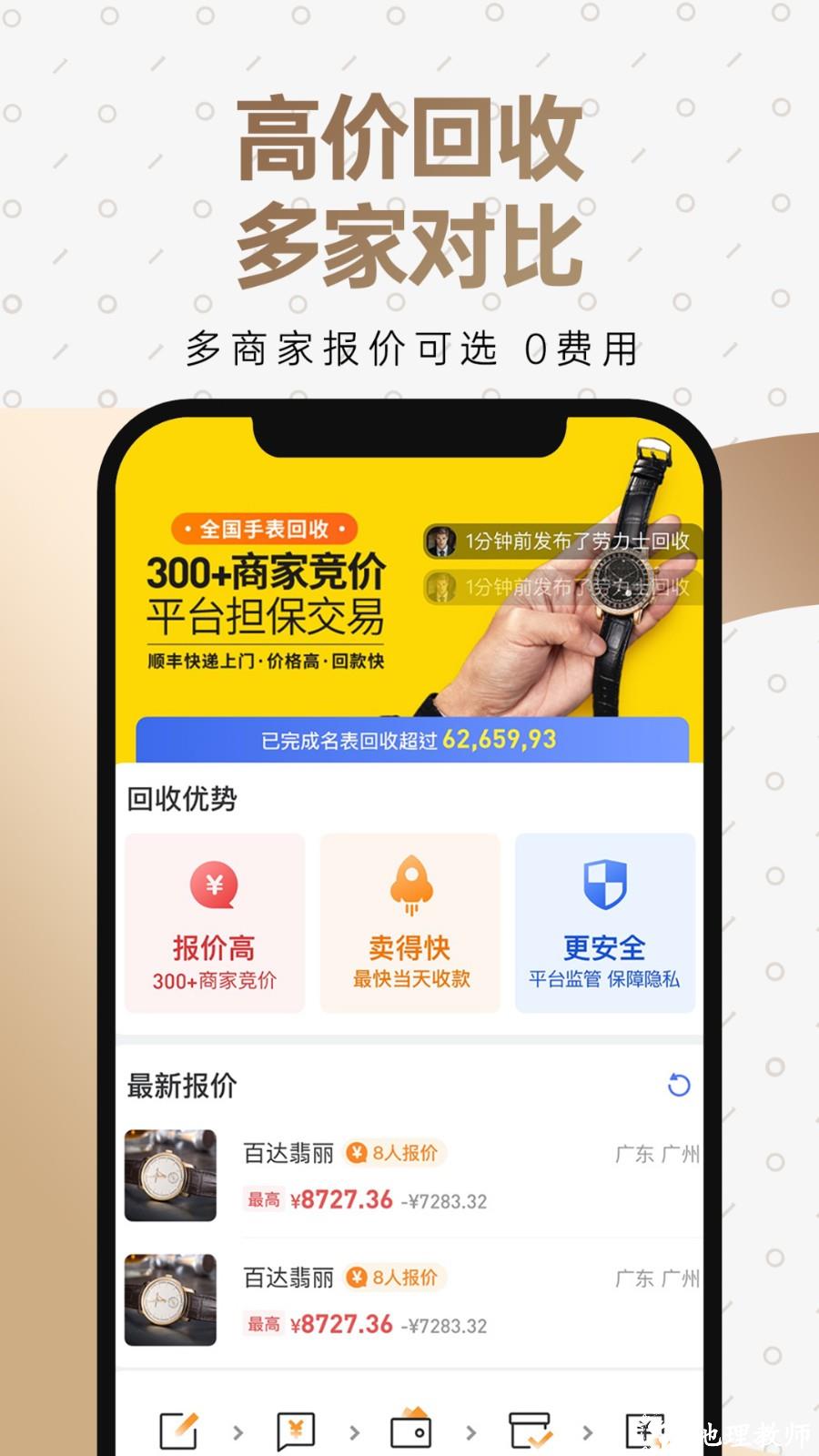 万表二手表平台 v2.5.4 安卓版 4