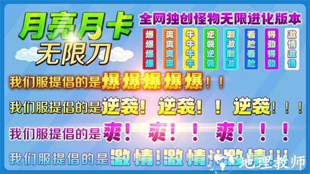 月亮月卡无限刀截图