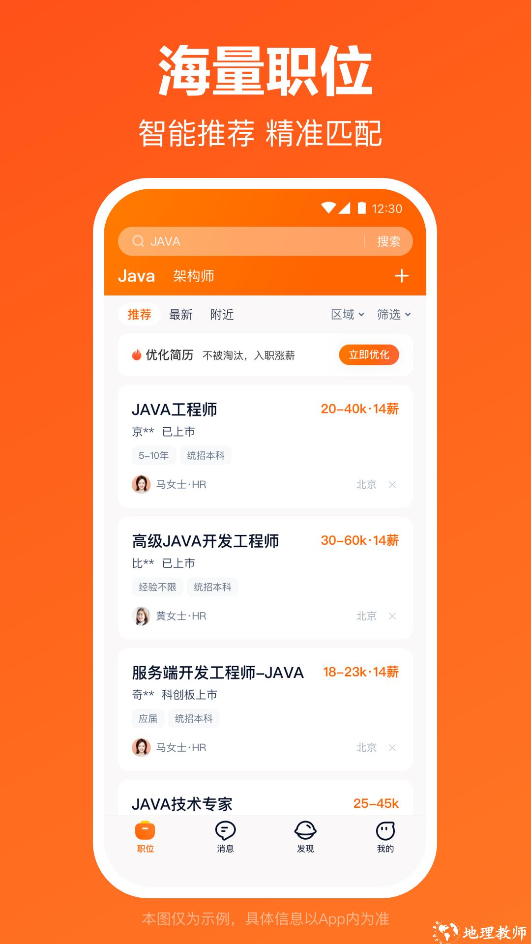 猎聘网招聘app最新版 v5.86.0 安卓版 3