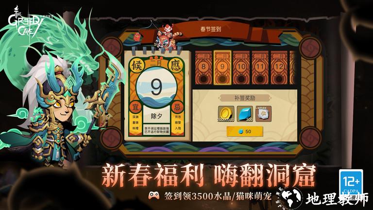 贪婪洞窟2最新版本 v4.8.6 安卓正版 3