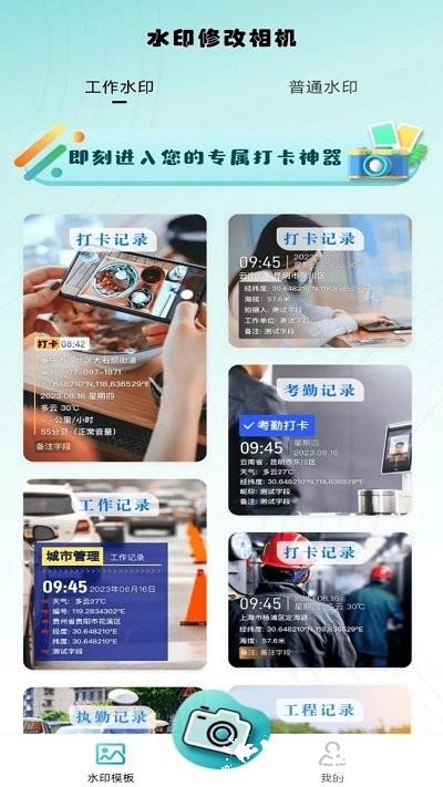 水印修改相机免费软件 v1.0.8 安卓版 0