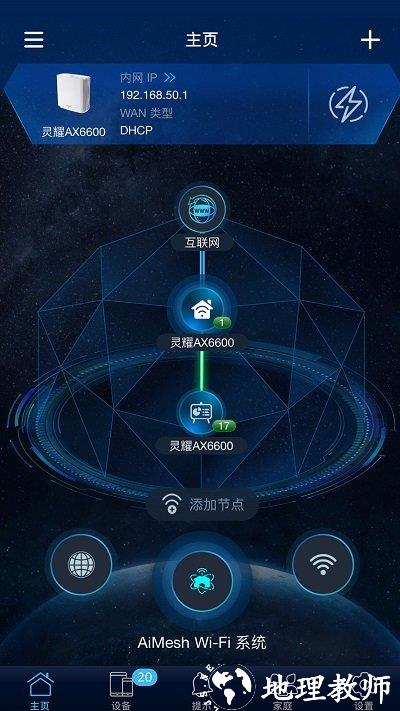 华硕路由器手机客户端 v2.0.0.8.46 安卓最新版 0