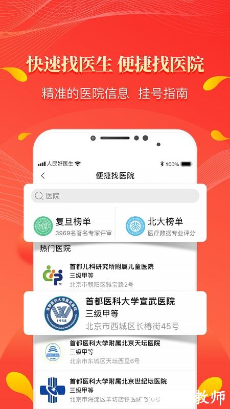 人民好医生手机客户端app v2.2.119 安卓最新版 1