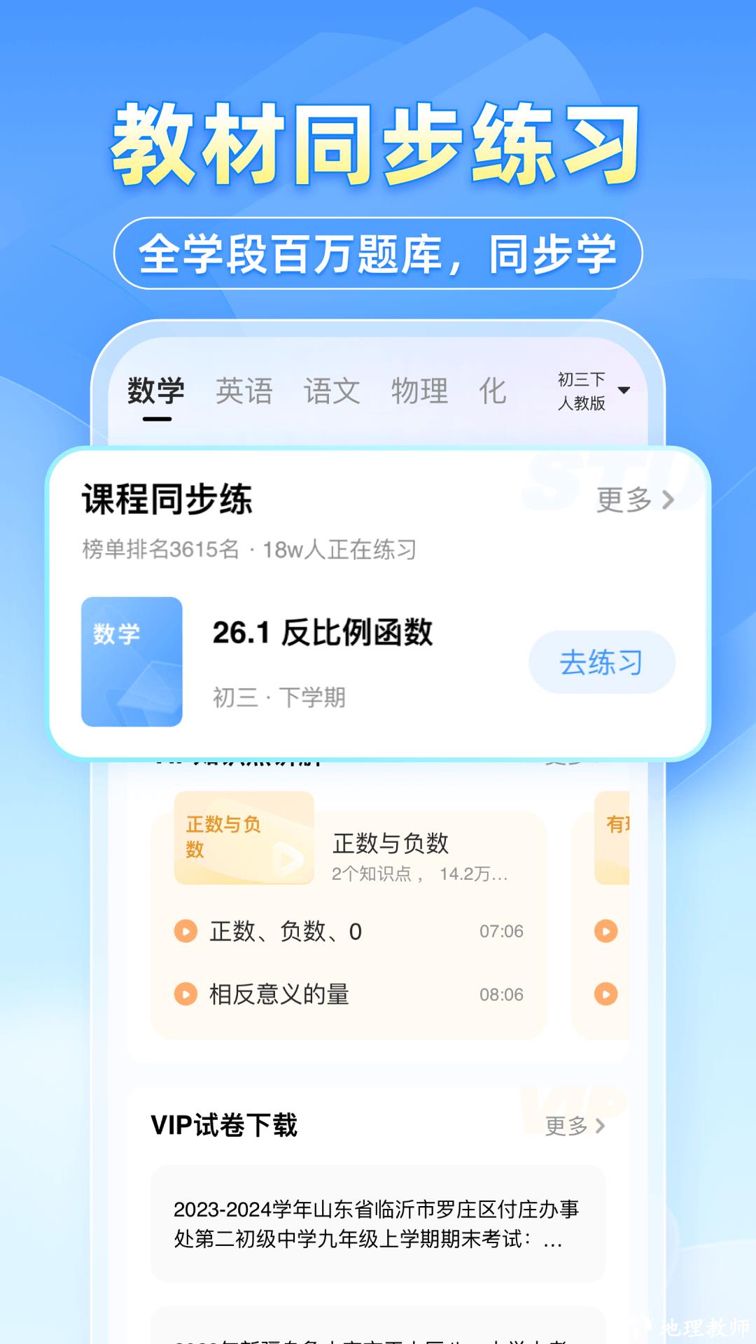 小猿搜题初中版最新版 v11.60.2 安卓版 2