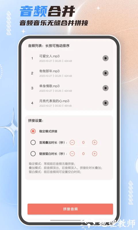音频剪辑大师app v50 安卓版 2