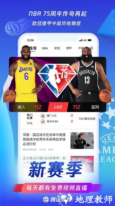 腾讯体育最新版本app v7.5.80.1502 安卓手机官方版 0