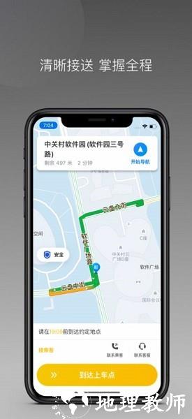 蜂派聚合司机 v1.24.2 安卓最新版 1