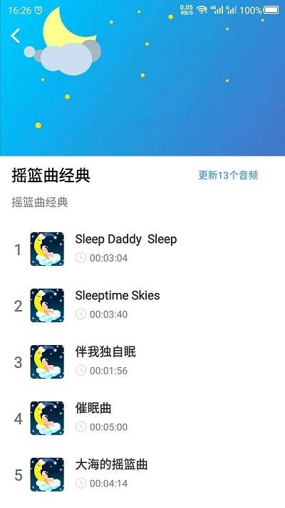 胎教音乐故事app v23.12.25 安卓版 2