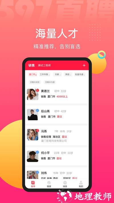 597直聘人才网官方版 v6.0.5.022214 安卓手机版 0