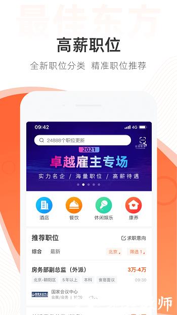 最佳东方招聘 v6.4.17 安卓版 1