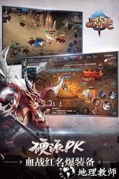 qq华夏手游官方最新版 v5.9.0 安卓版 0