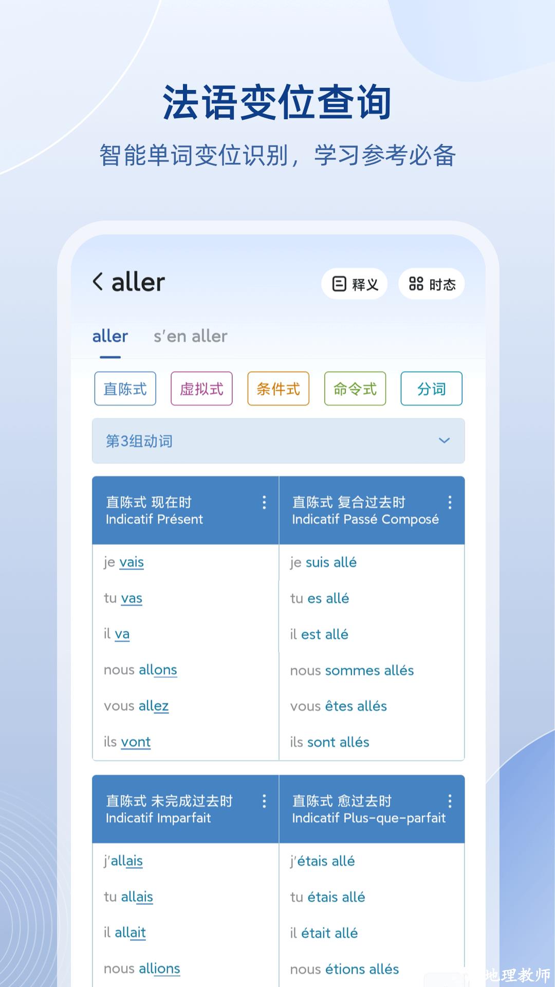 法语助手免费下载 v9.7.6 安卓版 0
