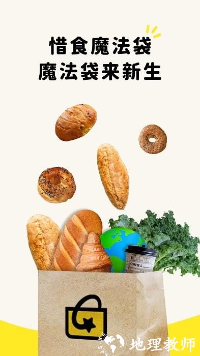 惜食魔法袋官方版 v3.3.0 安卓正版 2
