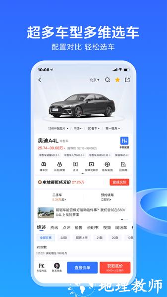 易车网2024汽车报价 v11.21.0 安卓版 3