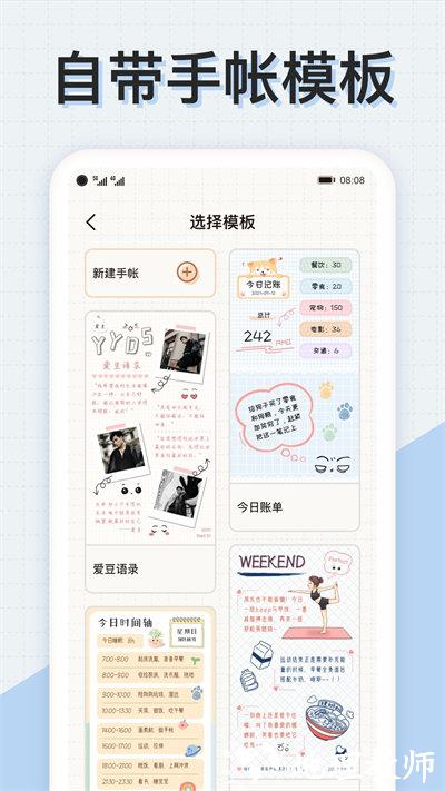 微手帐软件 v2.40.6 安卓版 3