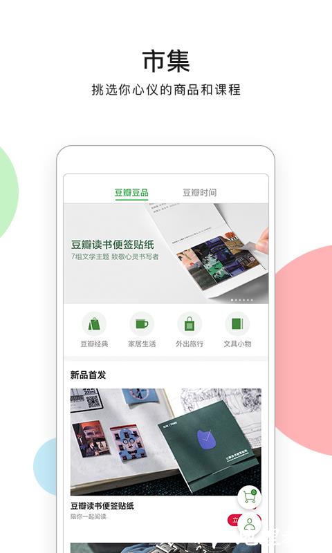 豆瓣最新版 v7.86.0 安卓版 2