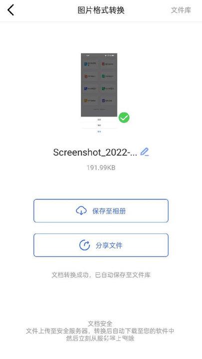 图片格式转换转转大师手机版 v1.4.7 安卓最新版 0