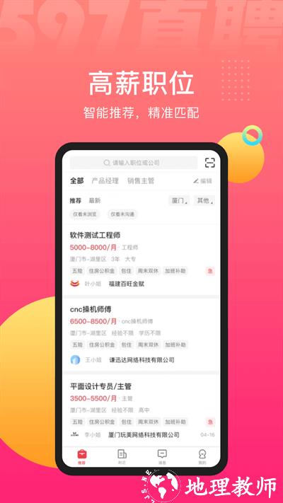 597人才网手机版(改名597直聘) v6.1.0 安卓官方版 0