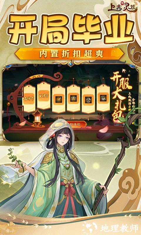 上古有灵妖图片 4
