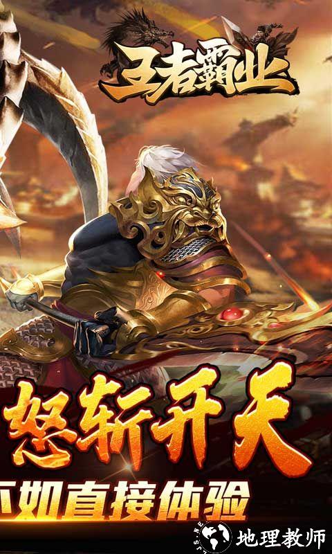 王者霸业图片 2