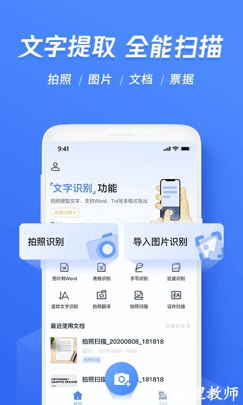 迅捷文字识别传图识字软件 v6.15.0.0 安卓官方版 0