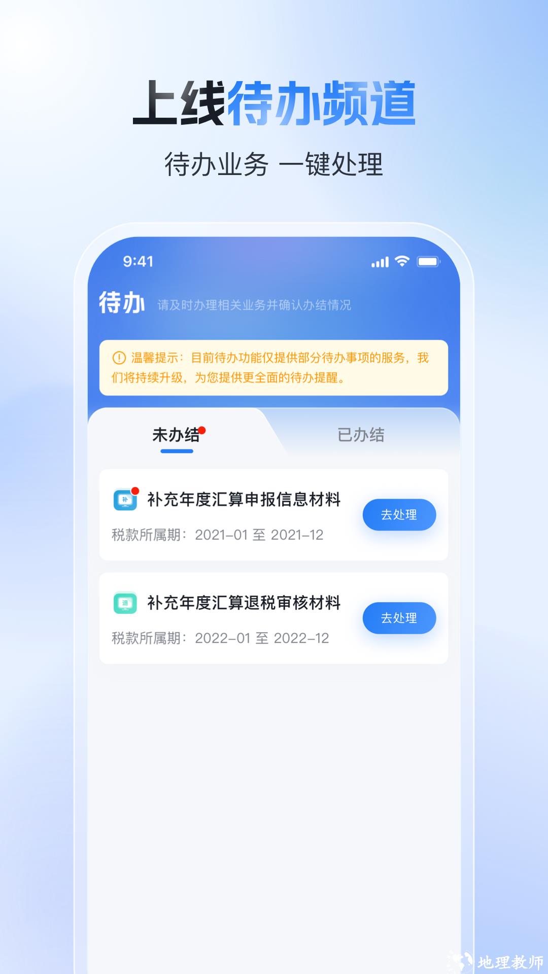 个人所得税退税app官方版 v2.0.4 安卓版 1
