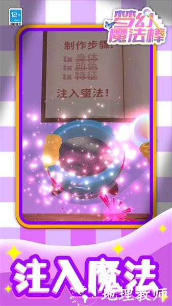 梦幻魔法棒手游 v1.1.1 安卓版 3