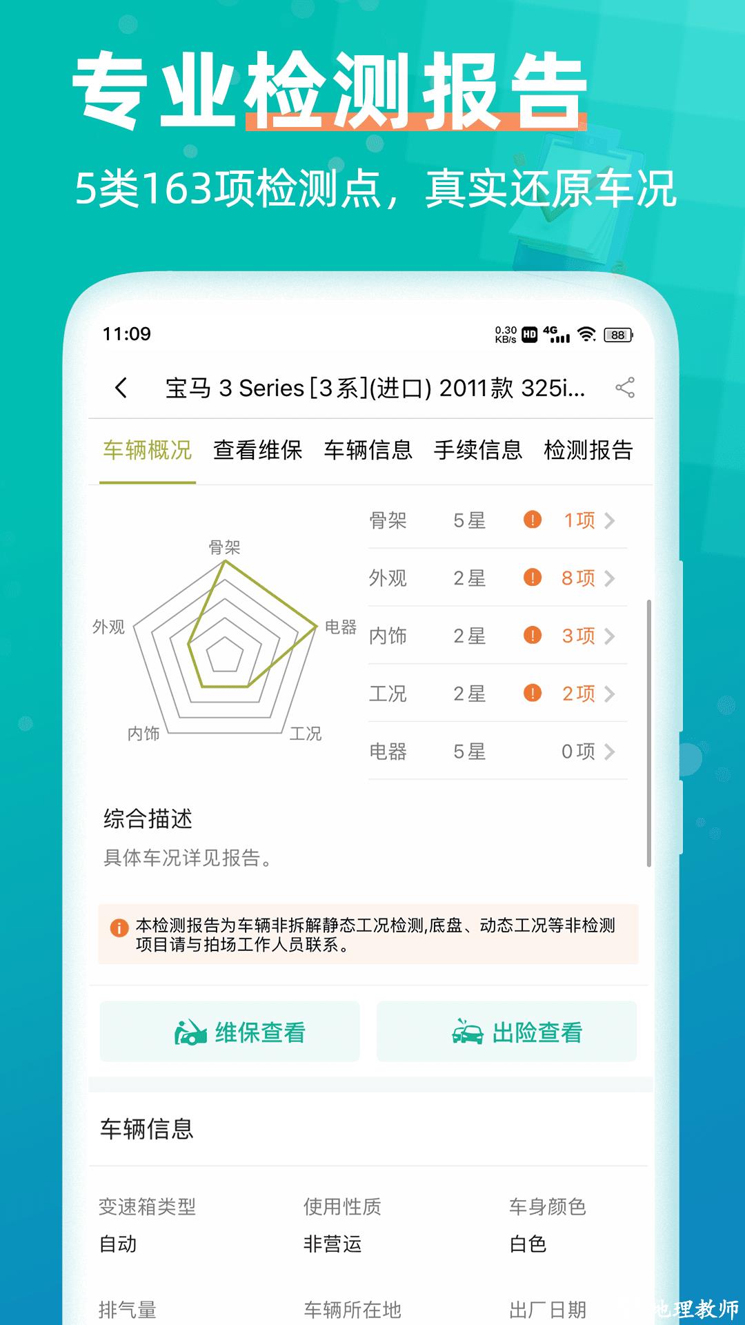汽车街最新版 v3.6.7 安卓版 3