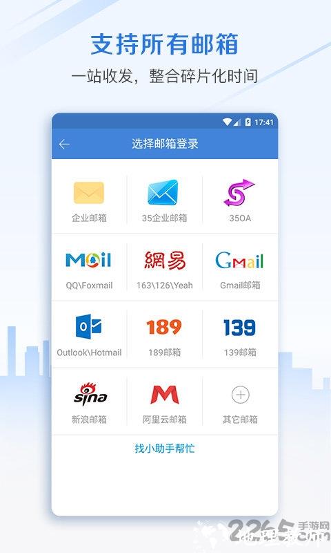 邮洽企业邮箱端 v4.6.3.0204 安卓版 4