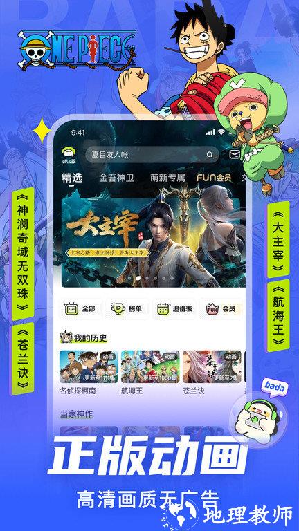 爱奇艺叭嗒app官方版 v5.8.1 安卓版 3