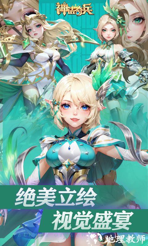 神话奇兵图片 3
