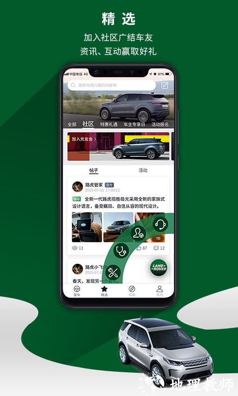 路虎app远程控制 v4.1.13 最新版 0