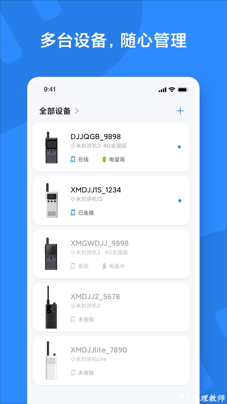 小米对讲机 v2.18.1 安卓版 0