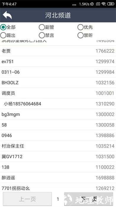 滔滔对讲最新版本app v2.8.2 安卓版 3