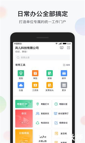 智办公 v6.6.2 安卓版 2